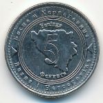 Bosnia-Herzegovina, 5 фенингов (2013 г.)