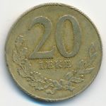 Албания, 20 лек (1996 г.)