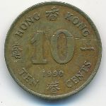Hong Kong, 10 центов (1990 г.)