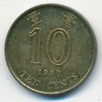 Hong Kong, 10 центов (1998 г.)