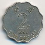Гонконг, 2 доллара (1993 г.)