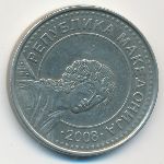 Macedonia, 50 денар (2008 г.)