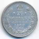 Николай II (1894—1917), 20 копеек (1909 г.)