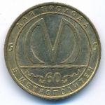Tokens, Жетон