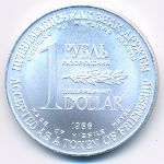 СССР., 1 рубль (1988 г.)