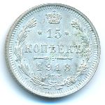 Николай II (1894—1917), 15 копеек (1913 г.)