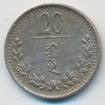 Монголия, 20 мунгу (1937 г.)