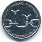 Ukraine, 10 гривен (2026 г.)