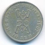 Бруней, 10 сен (1967 г.)
