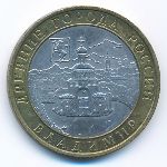 Россия, 10 рублей (2008 г.)
