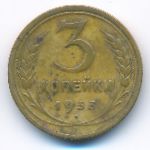 СССР, 3 копейки (1933 г.)