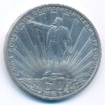 СССР, 1 рубль (1982 г.)