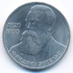 СССР, 1 рубль (1985 г.)