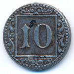 Munster, 10 пфеннигов (1918 г.)
