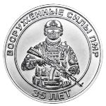 Приднестровье, 25 рублей (2026 г.)