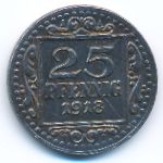 Мюнстер., 25 пфеннигов (1918 г.)