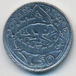 Ватикан, 50 лир (1975 г.)