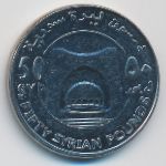 Сирия, 50 фунтов (2018 г.)