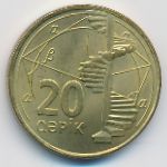 Азербайджан, 20 гяпиков (2006 г.)