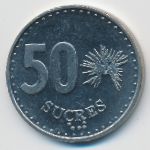 Эквадор, 50 сукре (1991 г.)