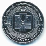 Таиланд, 20 бат (2026 г.)