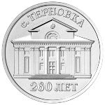 Приднестровье, 3 рубля (2026 г.)
